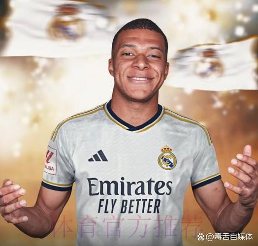 已与皇马达成免签协议？姆巴佩拒绝沙特天价合同